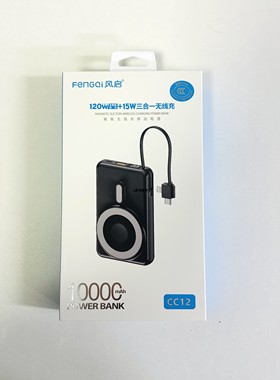 风启cc12无线充快充120w便携式双口户外移动电源自带支架线闪充新