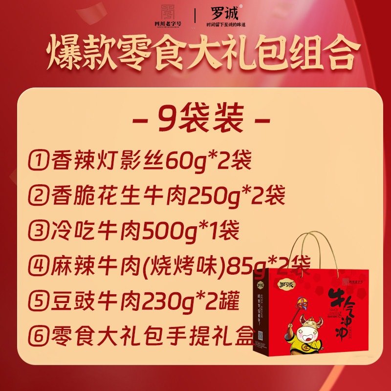 罗城牛肉零食组合装中秋端午过年送礼乐山特产灯影牛肉丝四川特产