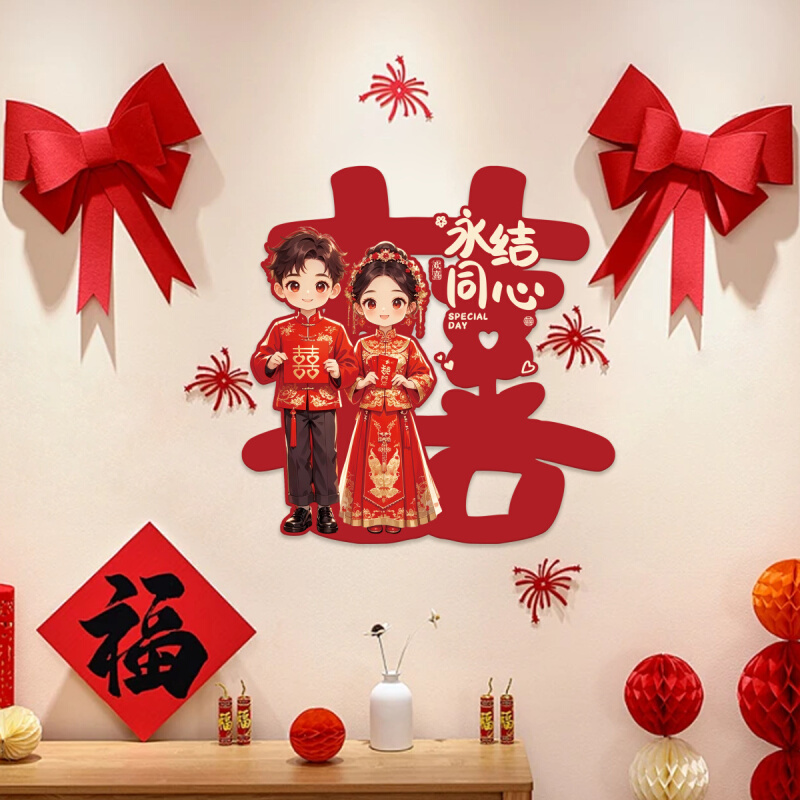 喜字贴结婚礼专用婚房布置装饰大门入户门房门卧室门立体贴纸套装