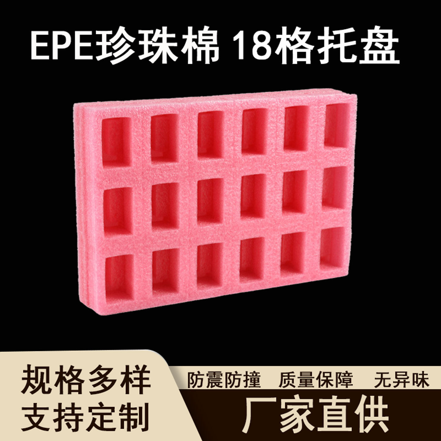 18格珍珠棉托盘五金件收纳运输包装抗震减压内衬保护多种深度选择,包装,内托,淘宝优惠券,粉丝福利购,淘宝优惠卷