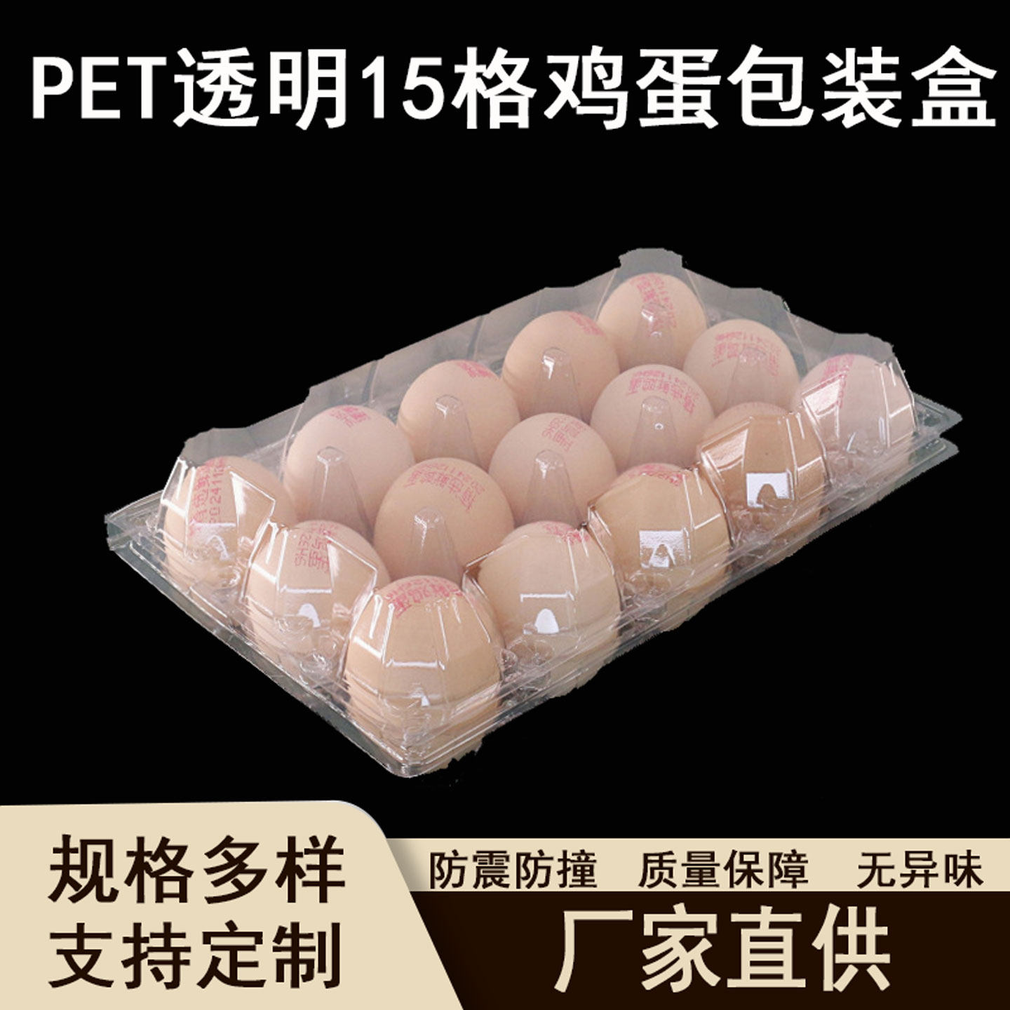 15格pet透明塑料鲜鸡蛋包装盒防震防撞塑胶吸塑蛋托加厚鸡蛋盒子,包装,鸡蛋包装,淘宝优惠券,粉丝福利购,淘宝优惠卷