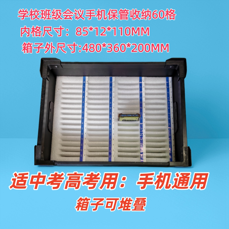 学生手机收纳学校手机保管箱珍珠棉盘泡棉托盘维修手机开会收纳箱