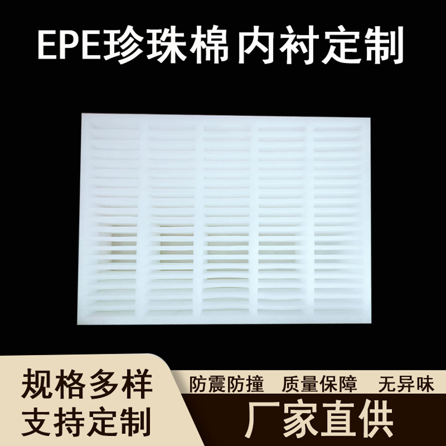 EPE珍珠棉防震防撞手机管理物箱收纳盒包装保护运输珍珠棉内衬,包装,内托,淘宝优惠券,粉丝福利购,淘宝优惠卷