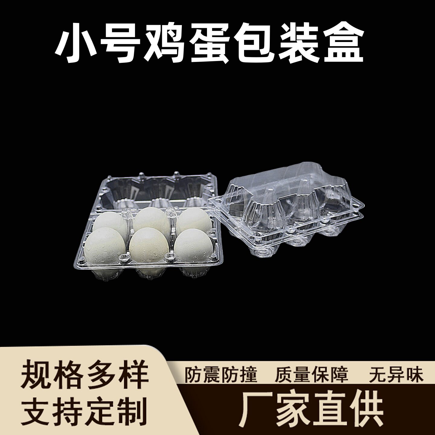 小号鸡蛋包装透明吸塑鸡蛋托初生蛋盒一次性鸡蛋包装盒包装保护