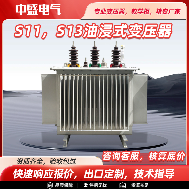 S11油浸式变压器高压三相S13/S20-250-630KVA铜铝芯变压器10-35KV