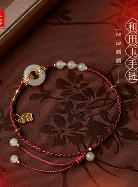 金玉良缘【幸运环】和田玉晴水平安扣编织红绳手链本命年