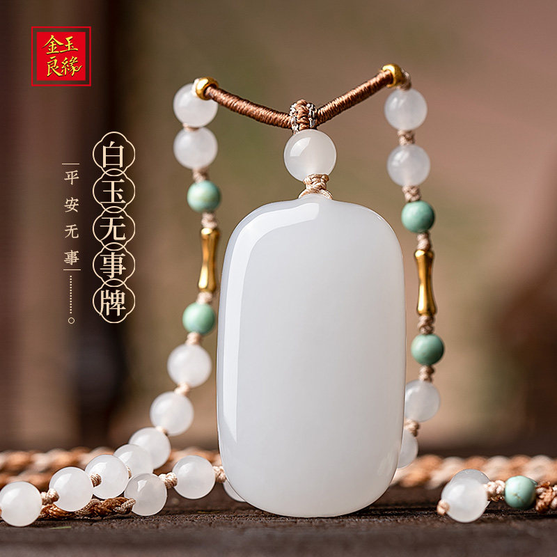 金玉良缘白玉无事牌【浅云】18K金和田玉吊坠福牌羊脂白玉无事牌,珠宝/钻石/翡翠,颈饰,淘宝优惠券,粉丝福利购,淘宝优惠卷