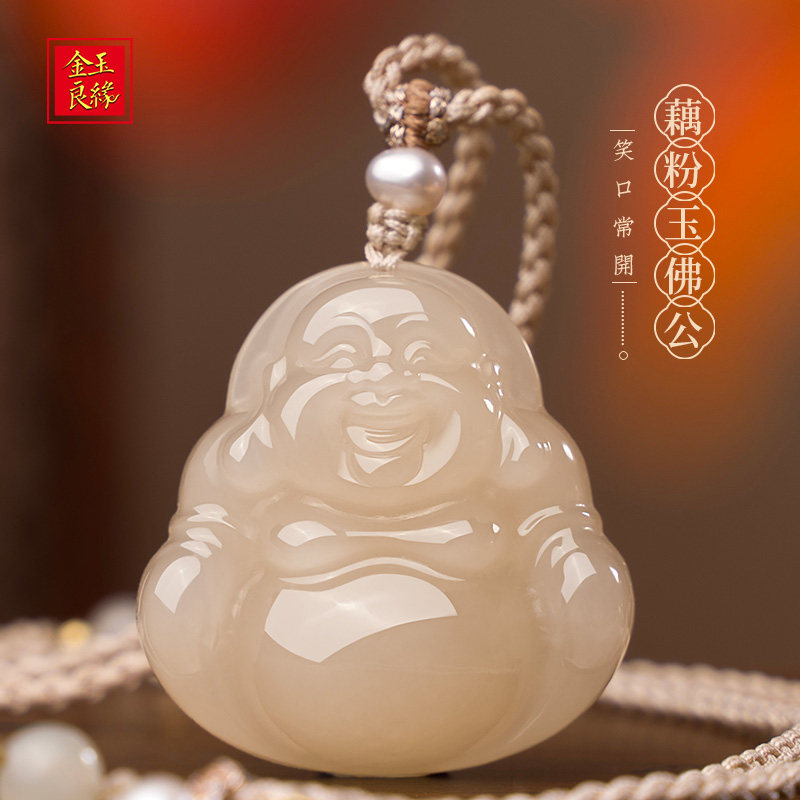 金玉良缘【厚爱】传承藕粉弥勒佛佛牌玉佛和田玉吊坠玉坠项链珍珠