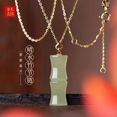 S925银镶高冰和田玉项链竹节玉坠
