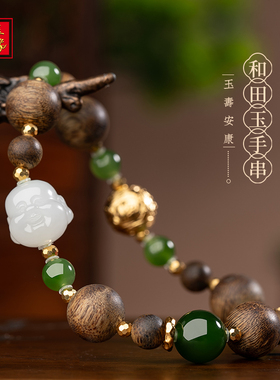 金玉良缘【主播专属】碧玉白玉手串