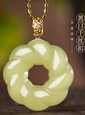 金玉良缘天然和田玉平安扣