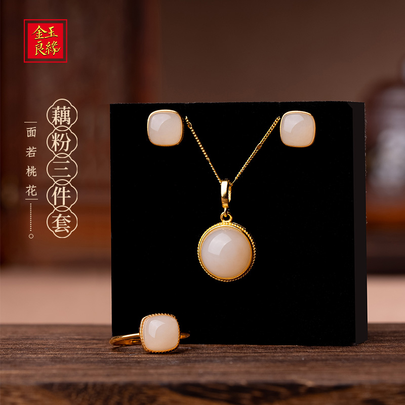 金玉良缘藕粉和田玉戒指耳钉项链