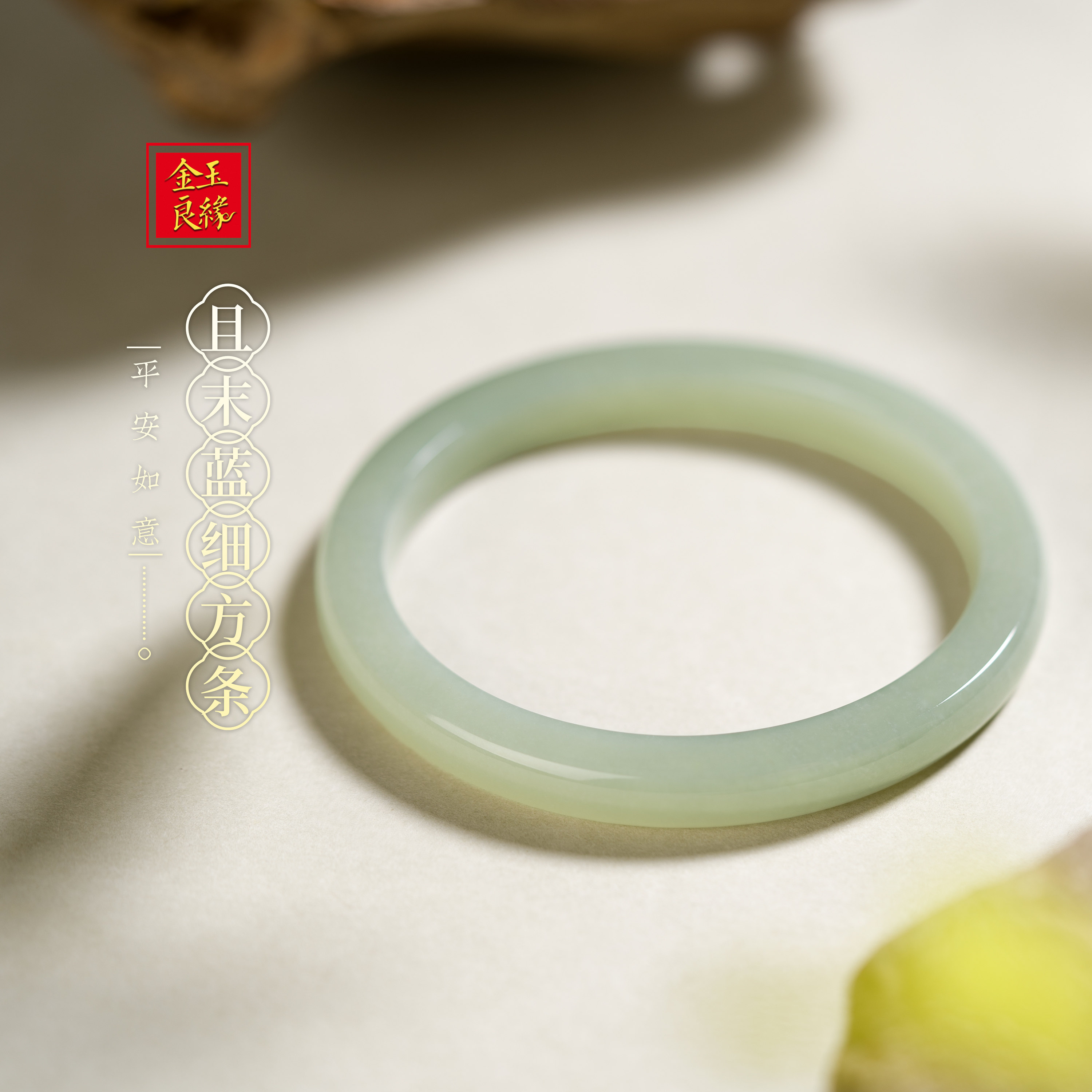 金玉良缘【方寸间】和田玉镯且末料细镯方条手镯天然玉石精致方镯