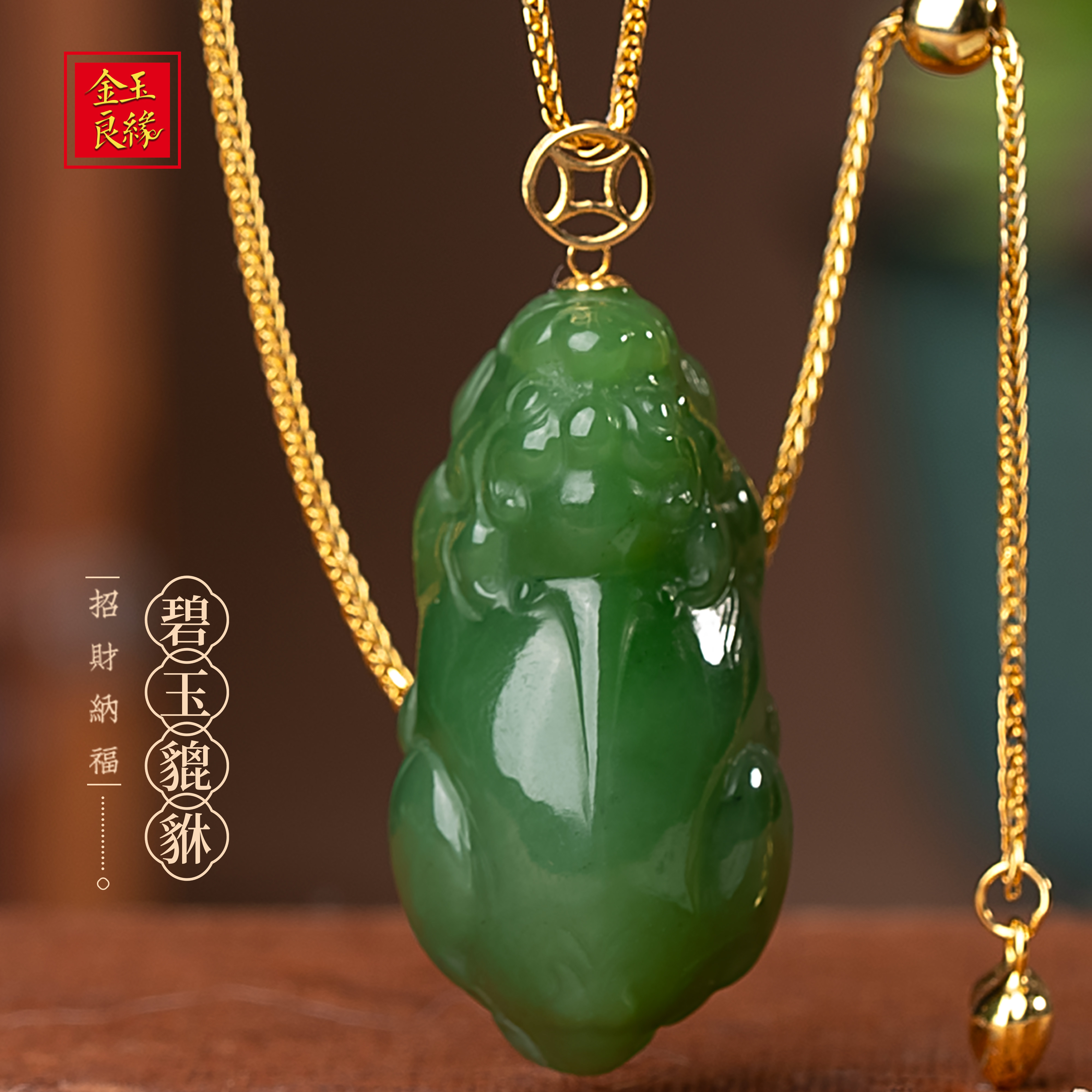 金玉良缘【招财】俄罗斯老坑和田碧玉菠菜绿貔貅吊坠项链,珠宝/钻石/翡翠,颈饰,淘宝优惠券,粉丝福利购,淘宝优惠卷