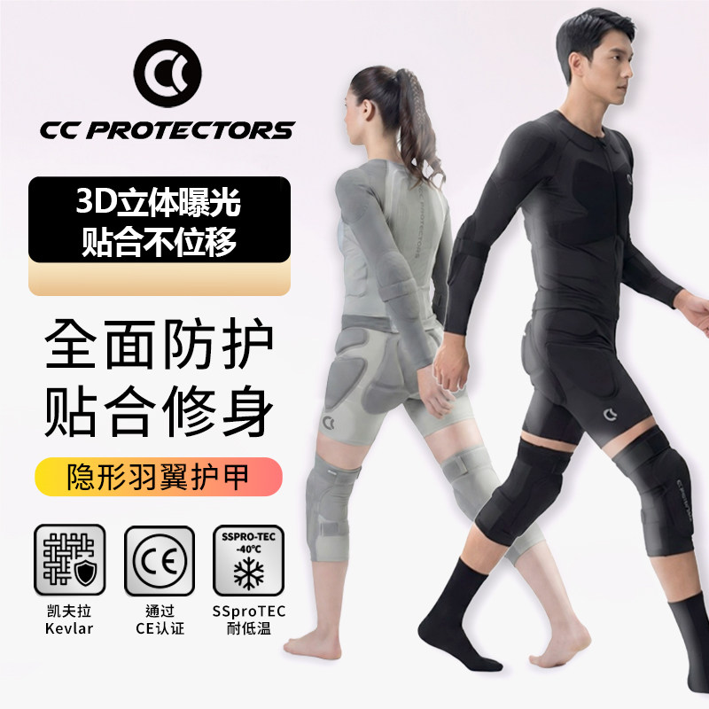 CCP滑雪护具男女内穿修身