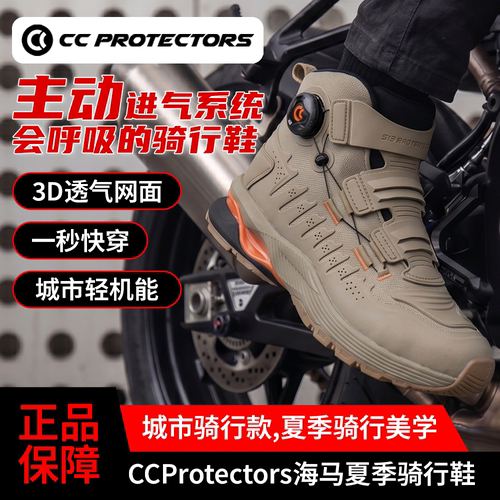 CCP海马夏季网眼透气骑行鞋
