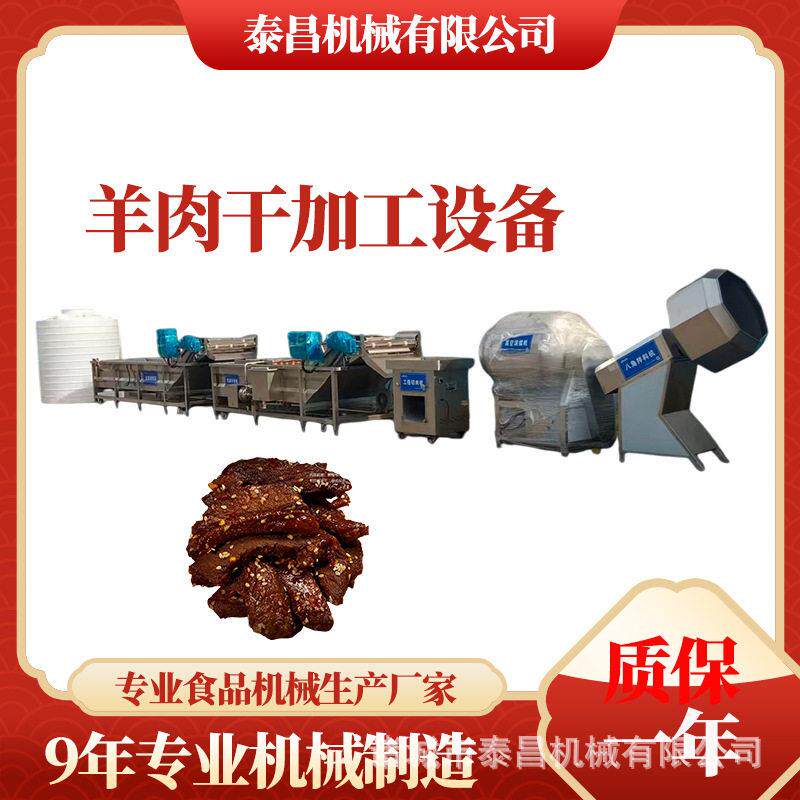 羊肉干加工设备新疆风干肉干生产线手撕牛肉干流水线猪肉干生产线
