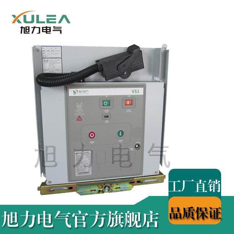 vs1-12户内真空断路器VS1(ZN63)-12/T1250-31.5高压断路器