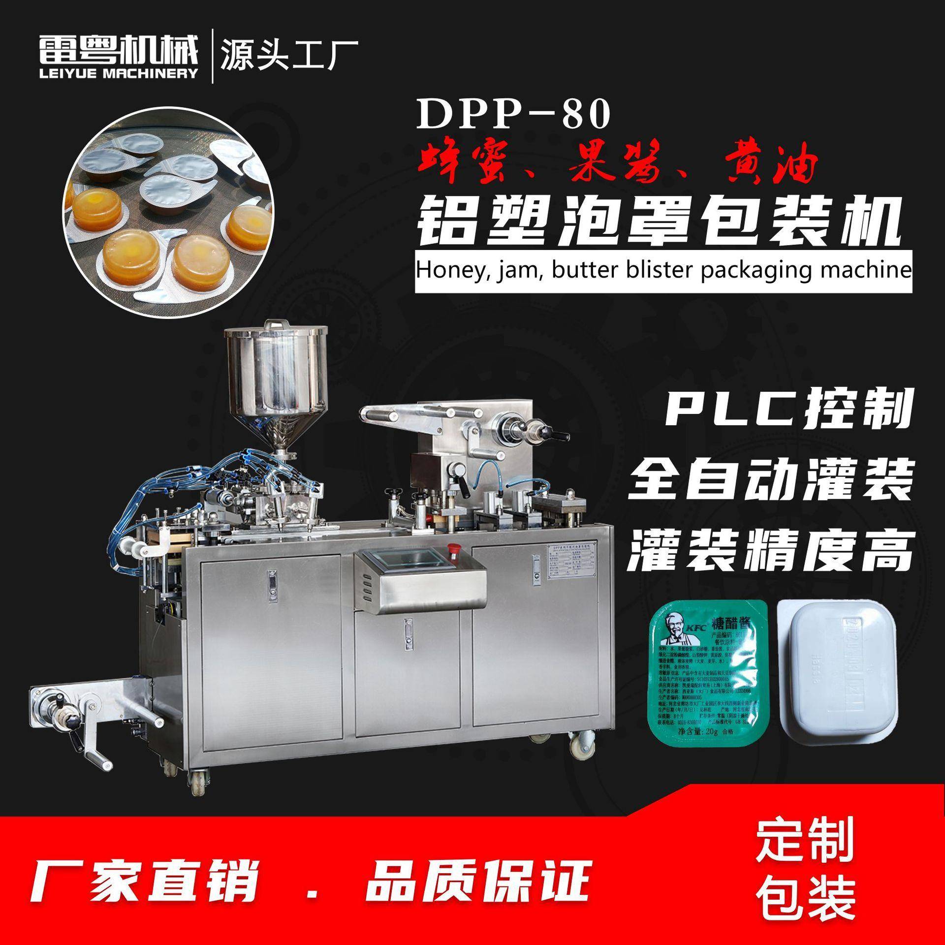 番茄酱酸甜酱包装机 DPP-80一出二盒装辣椒酱铝塑泡罩包装机