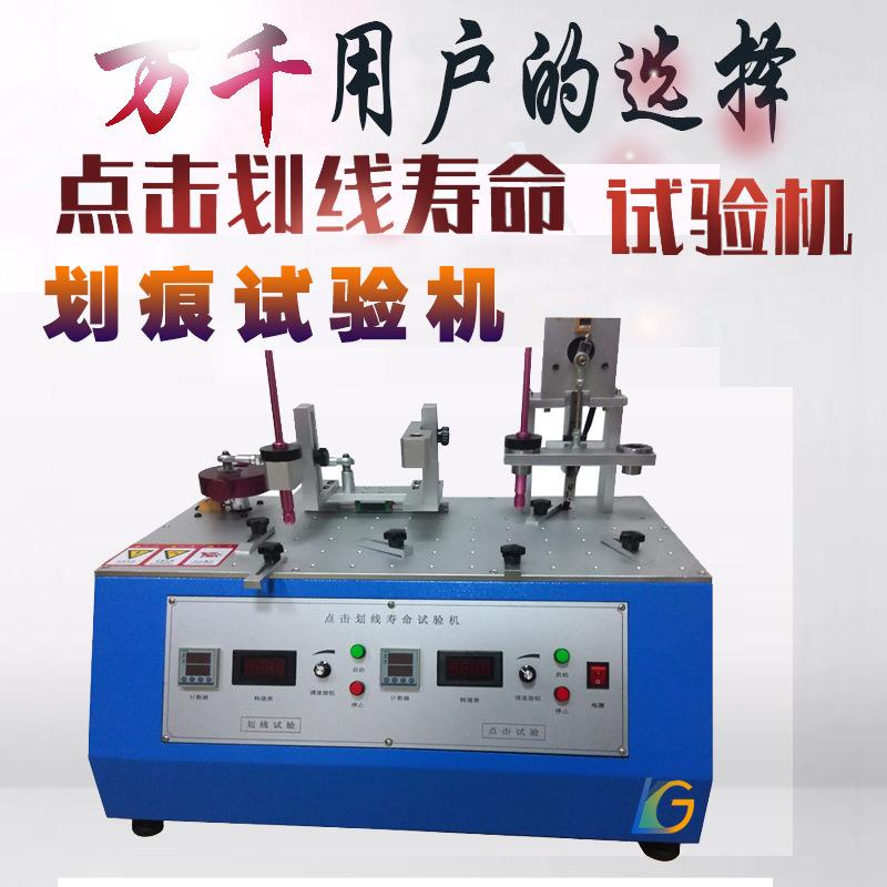 点击划线试验机手机触摸屏平板电脑外壳液晶屏划痕耐久寿命测试仪