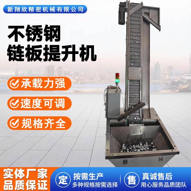 厂家可定制链板提升机不锈钢链板输送机全自动链板斗式提升机