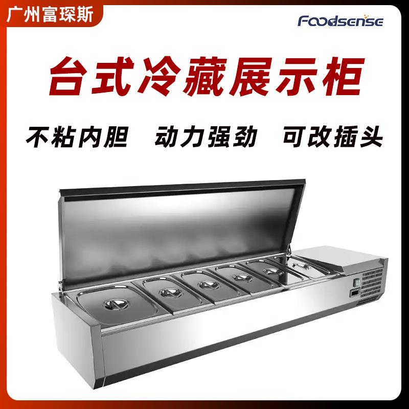 台式沙拉披萨撒料台商用甜品水果捞操作台冷藏展示柜玻璃保鲜冷柜