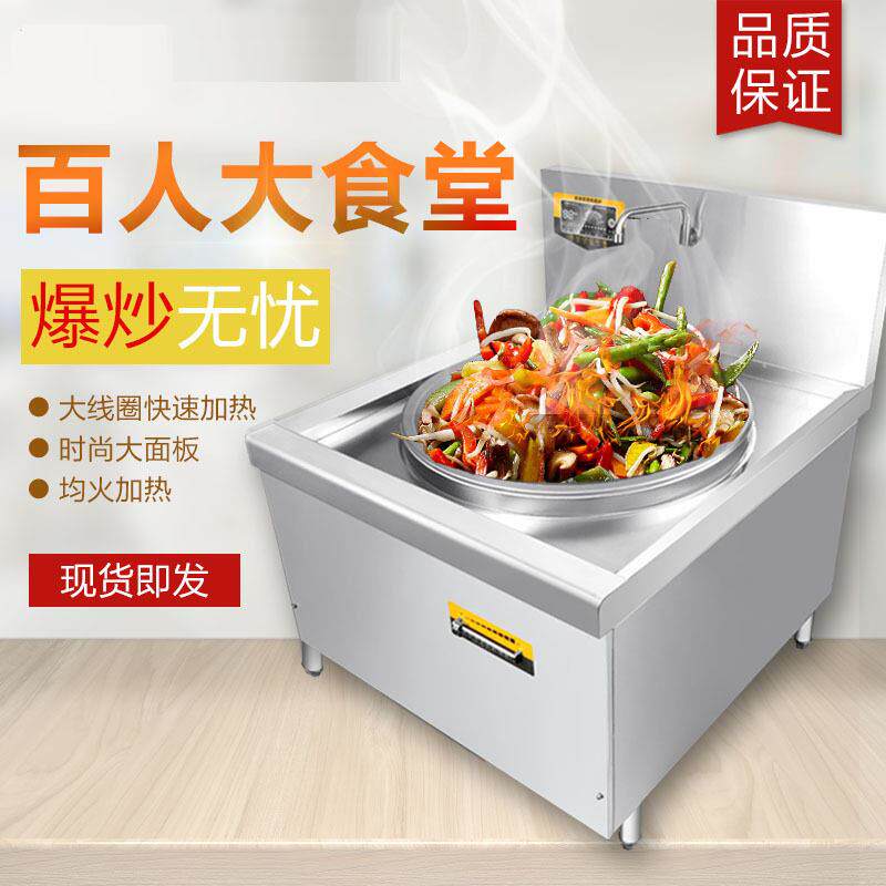 大锅灶商用大功率电磁炉凹面食堂电炒炉灶台电热锅煮面锅