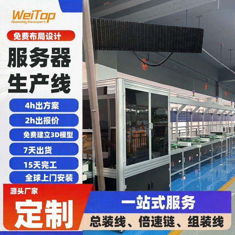 源头直销液冷服务器成套装配流水线按需定作加工全案规划整厂交付