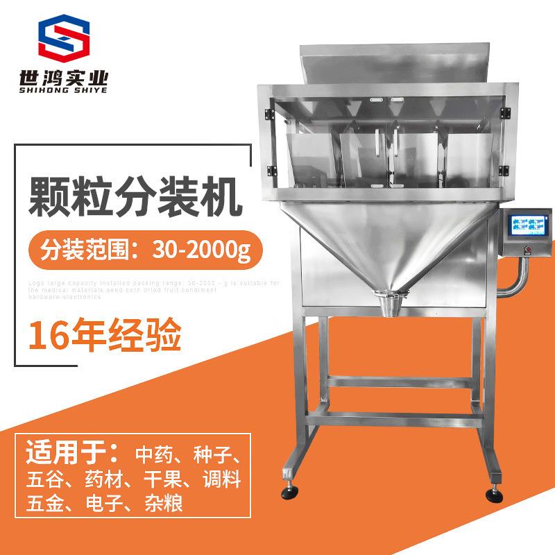 炒货四斗秤全自动分装机杂粮自动定量颗粒灌装机营养土颗粒包装机