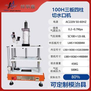 100H三板四柱气动切水口机塑胶水口冲切自动落料皮具压印五金铆压