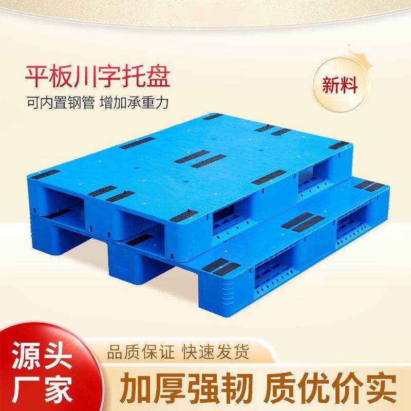平板川字托盘仓库防潮板地台物流栈板全新料塑料叉车托盘,搬运/仓储/物流设备,其他起重搬运设备,淘宝优惠券,粉丝福利购,淘宝优惠卷