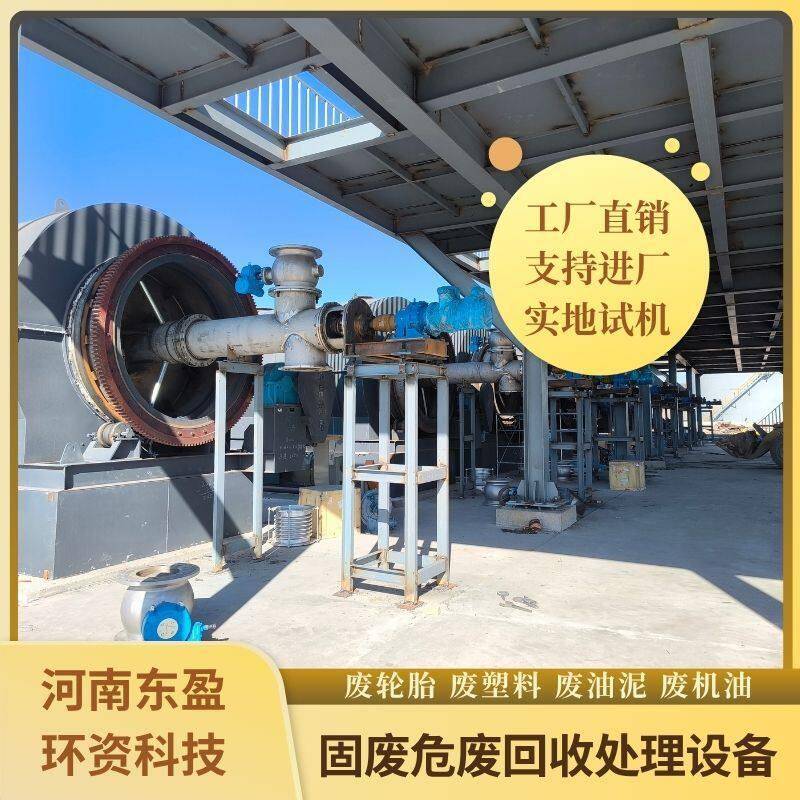 东盈 固废回收处理 废轮胎橡胶炼油设备 日处理15吨 厂家指导安装