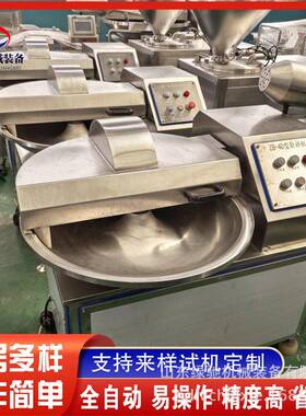 鱼糕墨鱼丸白菜快速斩拌机宠物肉肠馅料斩拌机速变频切碎斩拌机