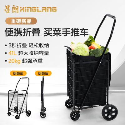 星朗快递小推车买 菜小拉车家用新款老人轻便可折叠可携式超市购