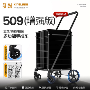 星朗大容量手推车买菜小拉车家用万向轮超市取快递购物小拖车509Z