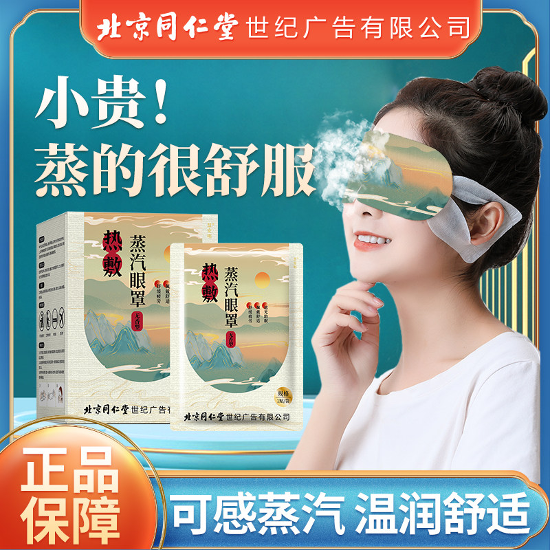 慧安明北京同仁堂艾草蒸汽眼罩发热热敷眼疲劳眼干涩眼罩睡眠遮光,居家日用,蒸汽眼罩,淘宝优惠券,粉丝福利购,淘宝优惠卷