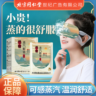 慧安明北京同仁堂艾草蒸汽眼罩发热热敷眼疲劳眼干涩眼罩睡眠遮光