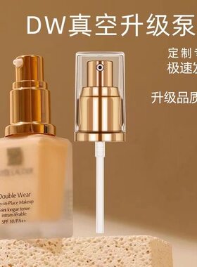 适配DW粉底液雅诗泵头兰黛30ML替换喷头持妆粉底液鸭嘴喷按压泵头
