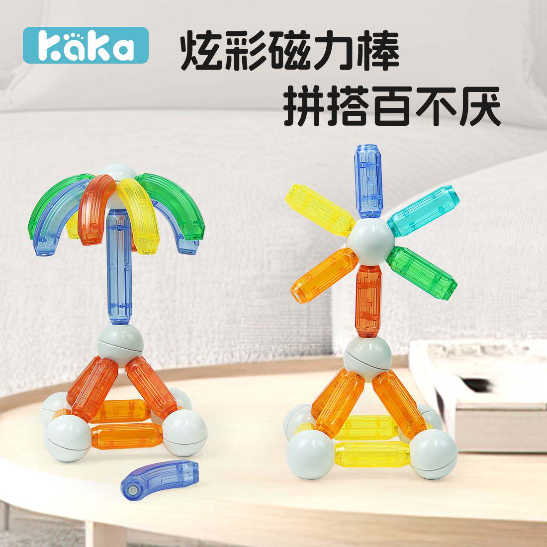 KAKA磁力棒片儿童益智玩具积木拼装磁铁拼接宝宝男孩女孩磁力积木