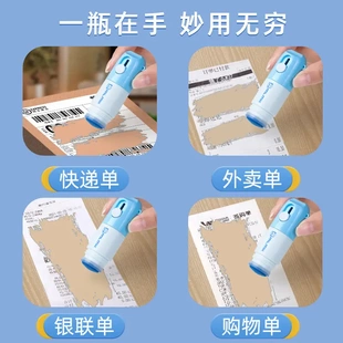 热敏纸涂改液美伦美卡一体式快递面单保密印开箱器
