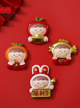 喜庆冰箱贴磁力贴立体创意可爱磁铁磁吸磁贴兔年新年装饰礼物