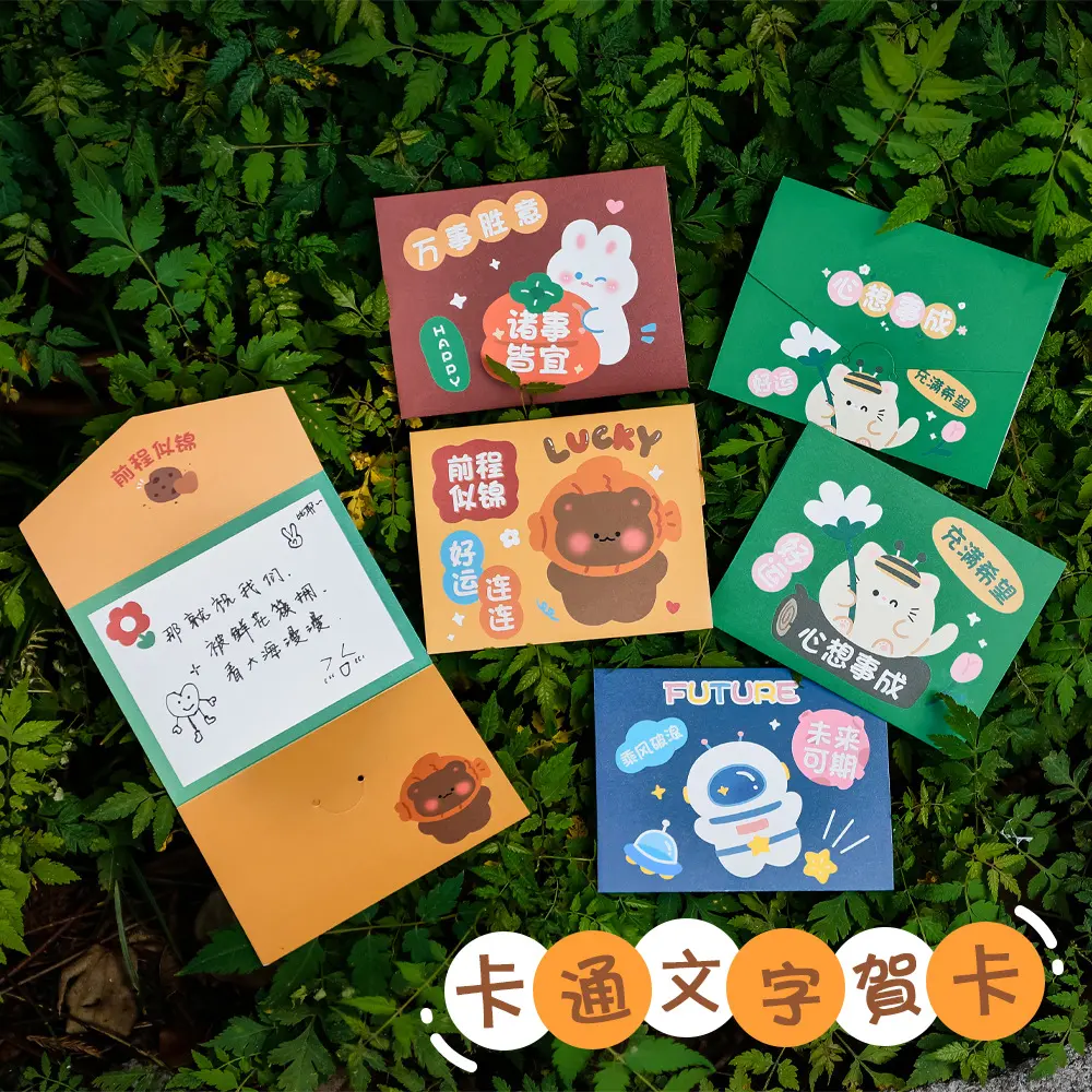 ins卡通励志贺卡 学生开学季鼓励文字贺卡可爱节日祝福小卡片