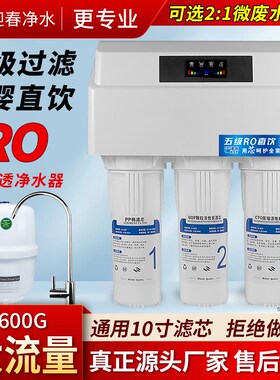 净水器家用直饮反渗透ros膜纯水机通用滤芯厨房自来水过滤器自吸