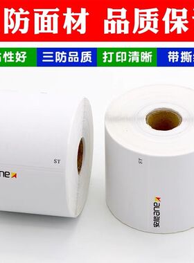 安能热敏纸空白标签打印纸物流三防标签签收防冻标签7S5*90*500张