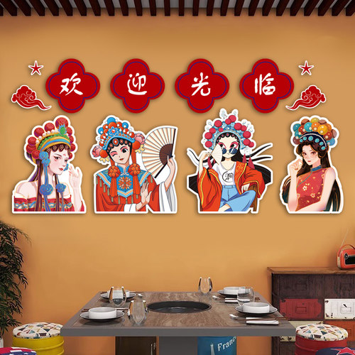 欢迎光临墙面装饰饭店包厢国潮背B景挂画餐饮烧烤火锅店创意墙贴