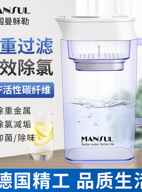 德国曼稣勒净水壶家用滤水壶过滤器自来水净水器6级W滤芯即滤即饮