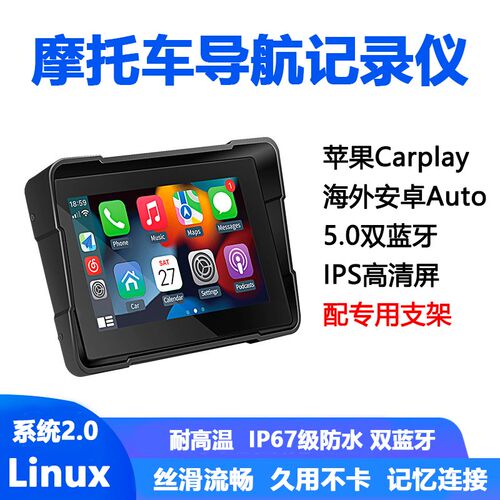 无线carplay便携屏摩托车行车记录仪车载互联中控智X慧导航屏车机