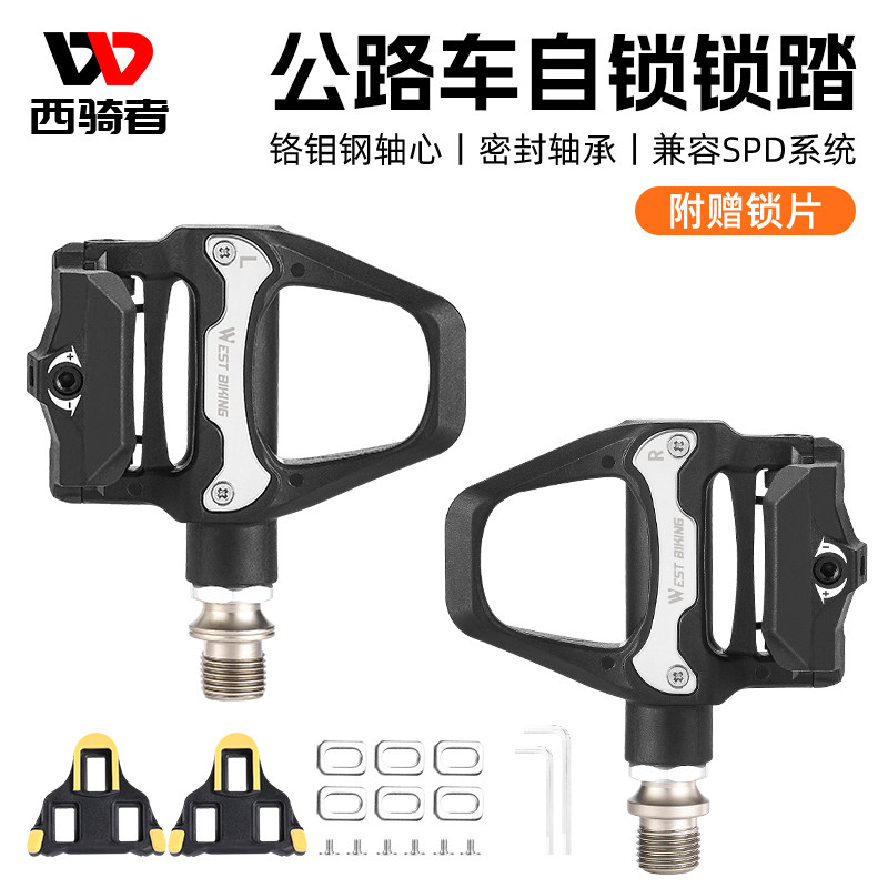 西骑者公路车锁踏spd系v统带锁片自行车轴承脚踏板骑行装备配件