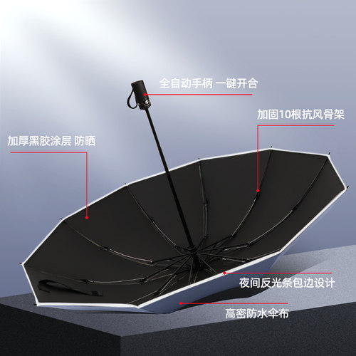 反向全自动雨伞加l厚黑胶加固抗风晴雨两用防紫外线大号10骨折叠