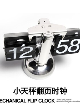不够商店/欧式复古简约机械翻页座钟 个性自动R翻页时钟桌面摆件